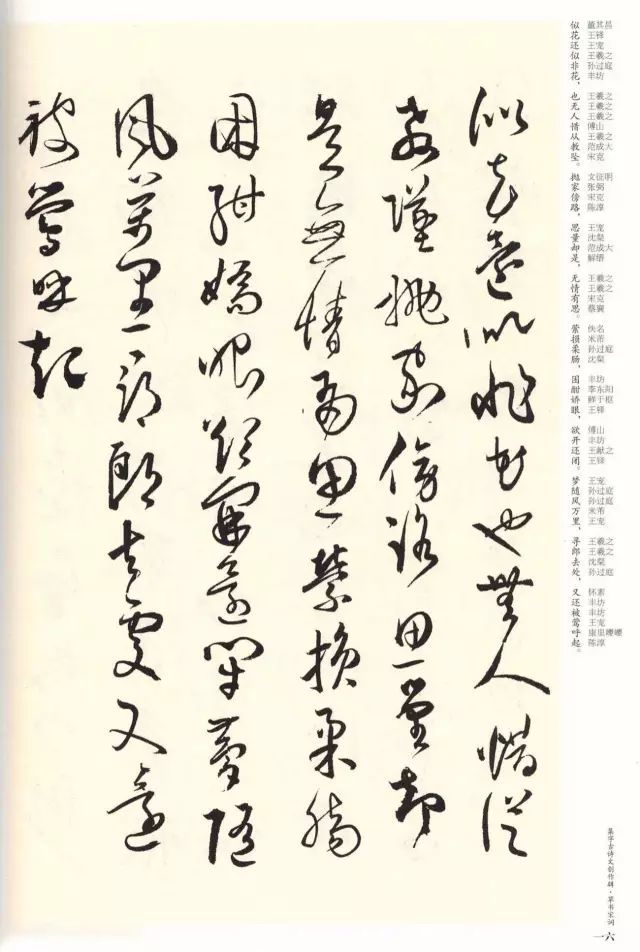 书法|书法名家《草书宋词》集字帖欣赏