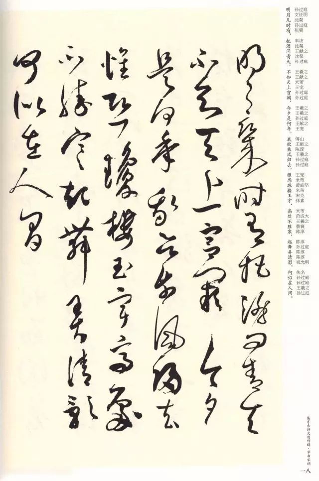 书法|书法名家《草书宋词》集字帖欣赏