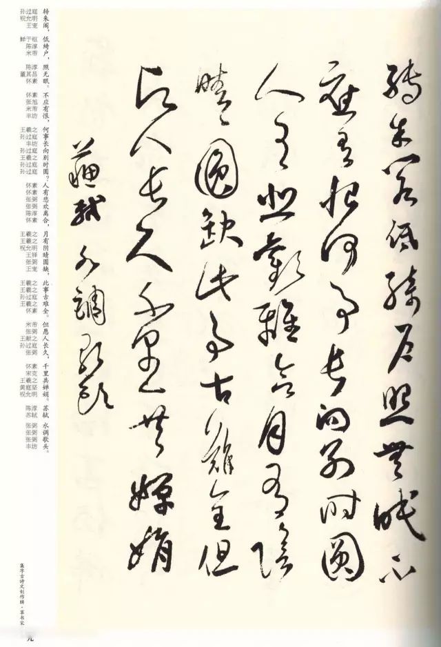 书法|书法名家《草书宋词》集字帖欣赏