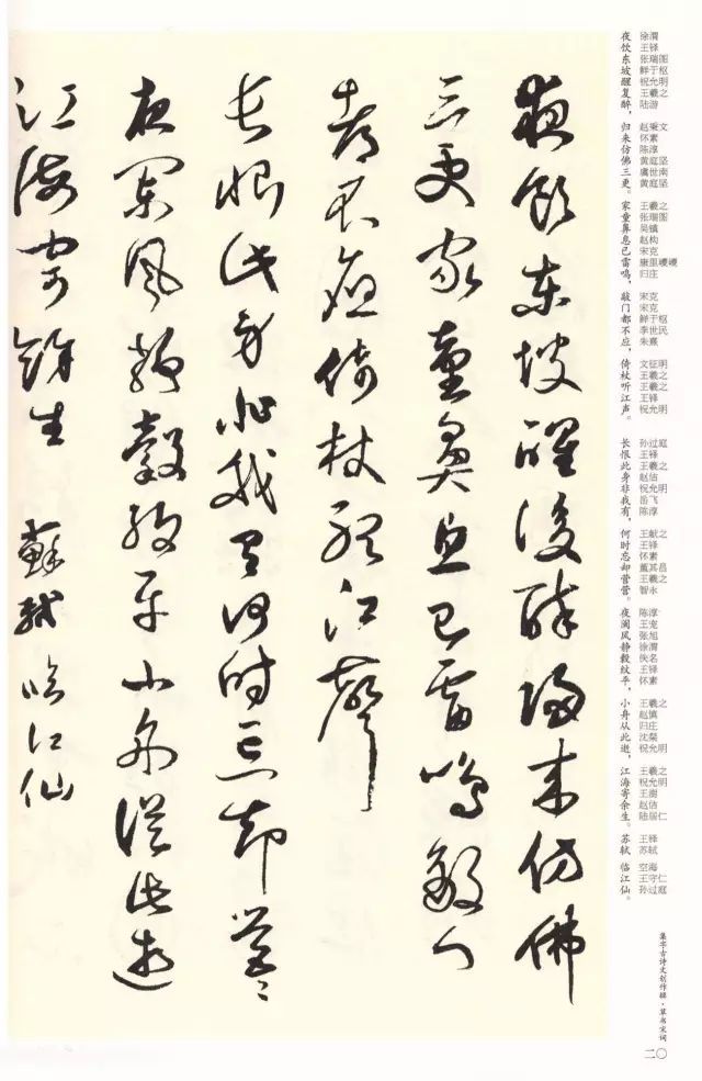 书法|书法名家《草书宋词》集字帖欣赏