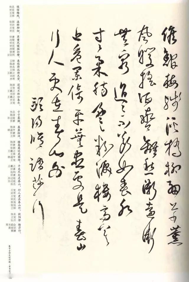 书法|书法名家《草书宋词》集字帖欣赏