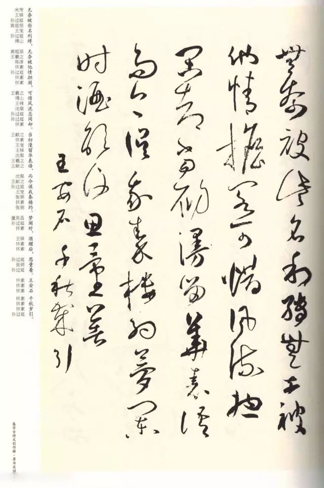 书法|书法名家《草书宋词》集字帖欣赏