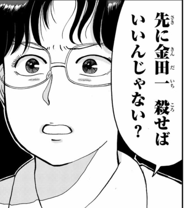 金田一 犯人发现推理漫画真理 先把主角干掉 金田一