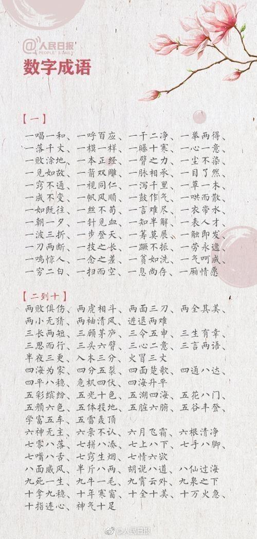 青袂什么成语
