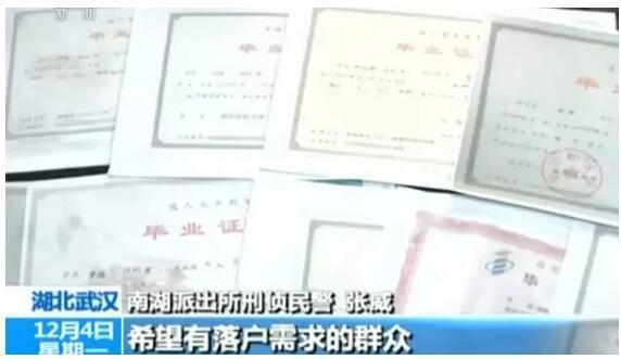 骗子盯上武汉落户新政 伪造学历认证能过初审