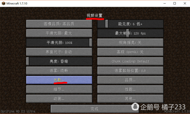 我的世界如何安装光影