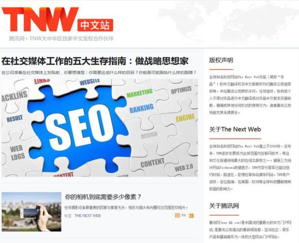 腾讯网与全球知名科技媒体TNW达成独家合作