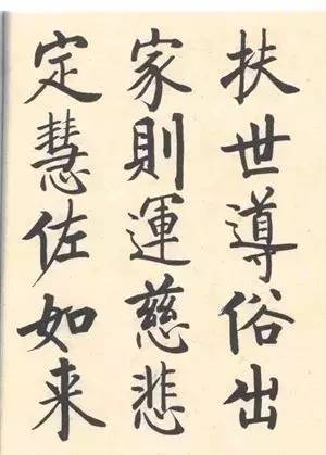 启功|启功：临帖不是为了像！