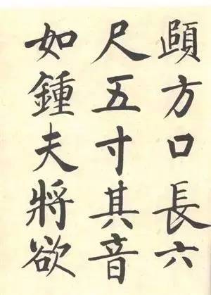 启功|启功：临帖不是为了像！