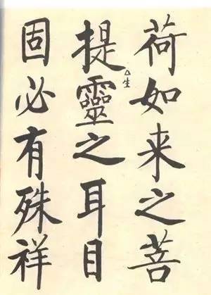 启功|启功：临帖不是为了像！