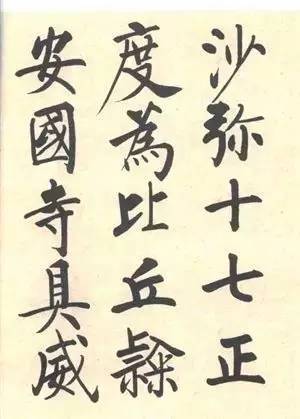 启功|启功：临帖不是为了像！