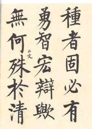 启功|启功：临帖不是为了像！