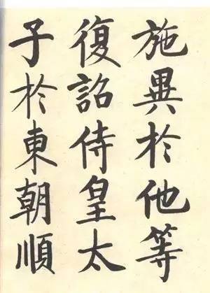 启功|启功：临帖不是为了像！