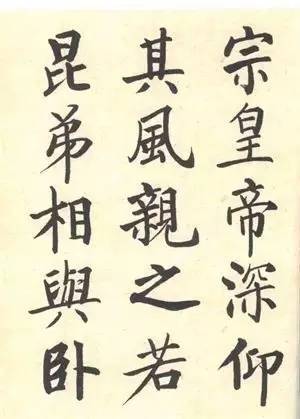 启功|启功：临帖不是为了像！