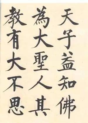 启功|启功：临帖不是为了像！