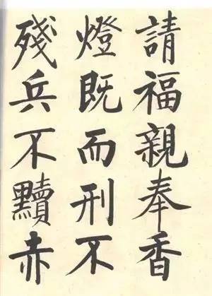 启功|启功：临帖不是为了像！