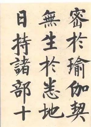 启功|启功：临帖不是为了像！