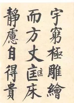 启功|启功：临帖不是为了像！