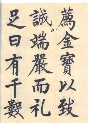 启功|启功：临帖不是为了像！