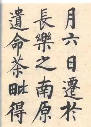 启功|启功：临帖不是为了像！