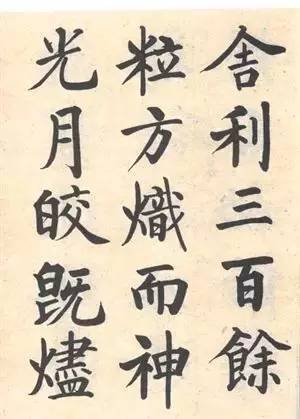 启功|启功：临帖不是为了像！