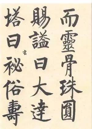 启功|启功：临帖不是为了像！