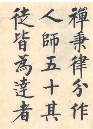 启功|启功：临帖不是为了像！