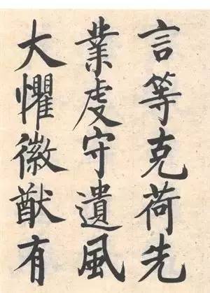 启功|启功：临帖不是为了像！