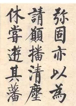 启功|启功：临帖不是为了像！