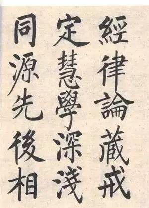 启功|启功：临帖不是为了像！