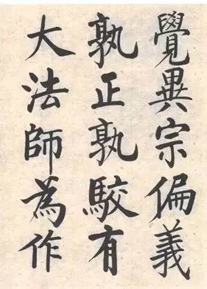 启功|启功：临帖不是为了像！