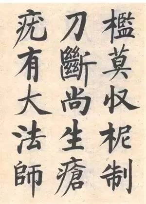 启功|启功：临帖不是为了像！