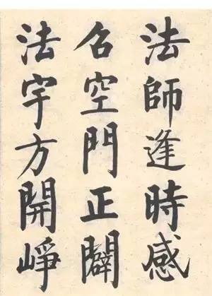 启功|启功：临帖不是为了像！