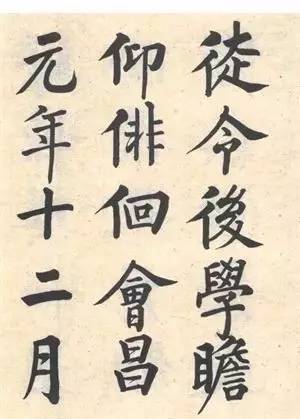 启功|启功：临帖不是为了像！