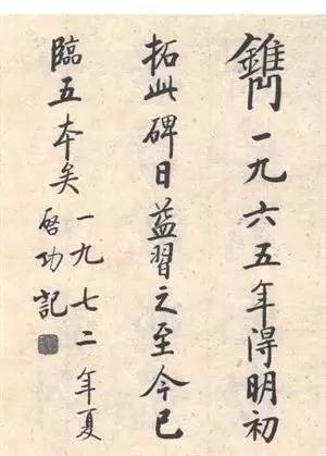 启功|启功：临帖不是为了像！