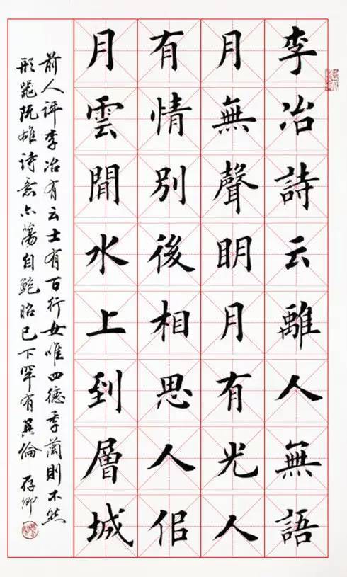 田英章楷书字帖米字格作品高清图片欣赏