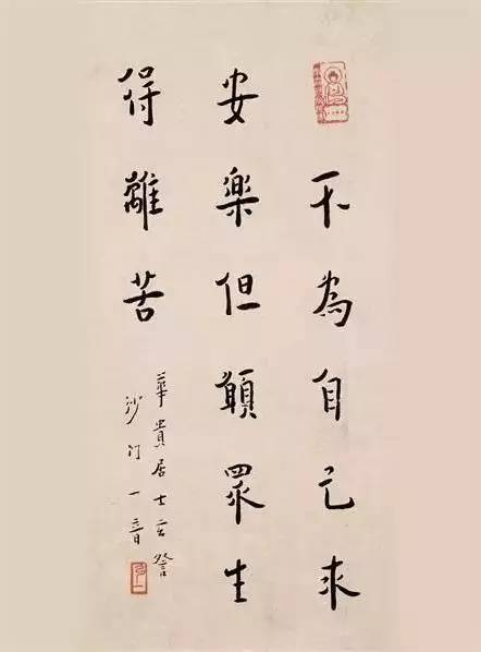 弘一法师的书法禅境_腾讯新闻