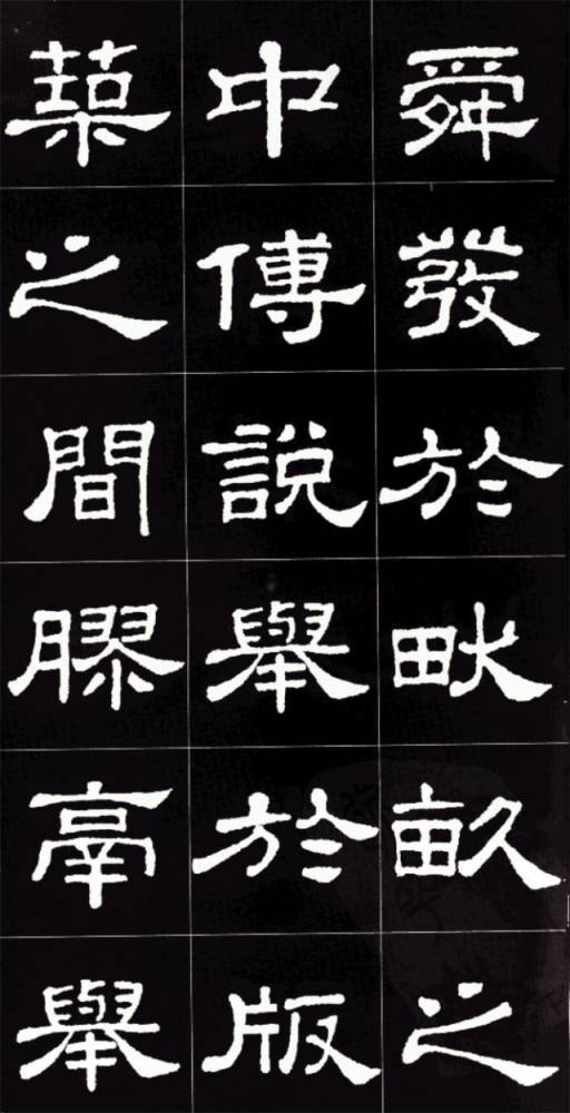 史晨碑集字《孟子》,隶书之美尽现于此