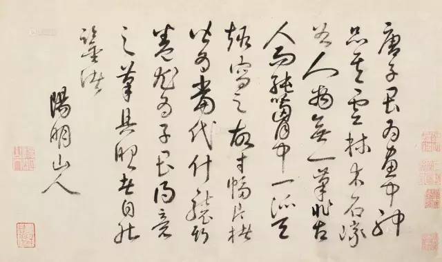 王阳明|何学|与郑邦瑞尺牍|明道