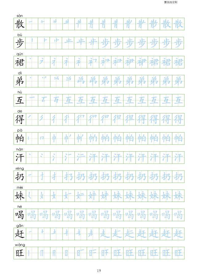 部编人教版二年级上册语文生字表笔顺练习