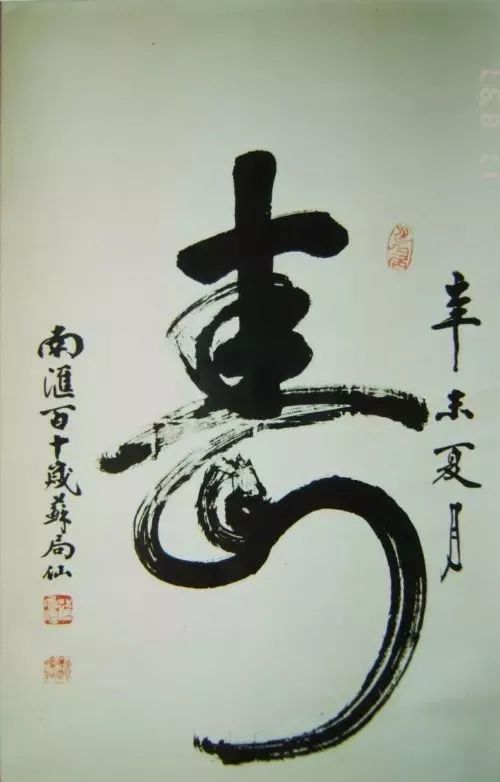 苏局仙|末代秀才苏局仙——活了110岁，书法写了102年