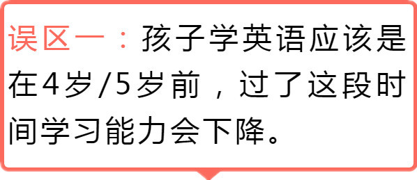 中国家庭英文启蒙误区 5岁之前学 中英文互相干扰 全外教