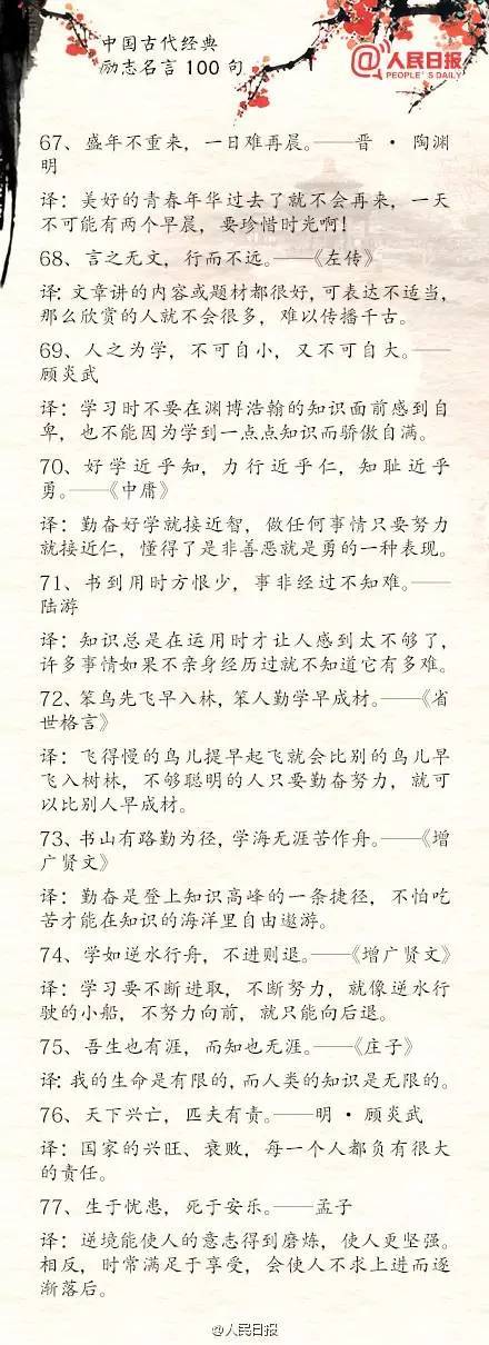 一百句励志名言 五干年人生积淀 天天看点