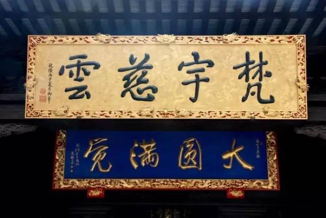 雍正|康熙、雍正、乾隆御笔碑匾大全，一饱眼福！