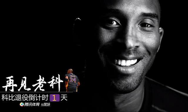 是时候说再见了科比深情告别迎球迷泪雨
