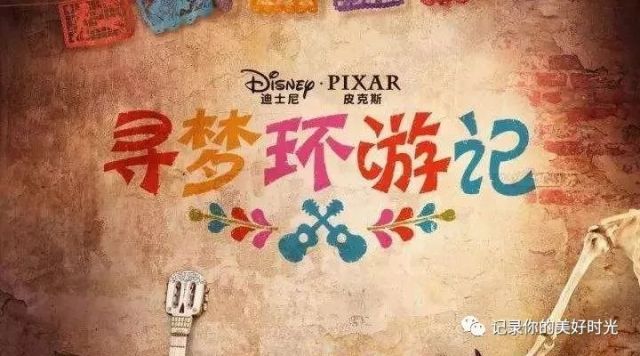 寻梦环游记简谱_寻梦环游记图片(2)