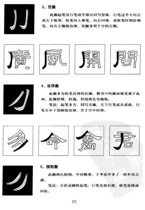 隸書這麼寫才正宗,漢隸筆法全解密(珍藏版)!