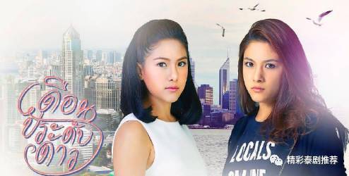 泰剧《星月交错》:如果有一天我们遇见一个和自己长得一模一样的人,会