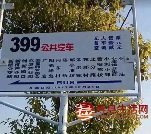 合肥808路公交车路线图,合肥699路公交车路线图 寿县至合肥公交来了!808路公交30分钟一辆,你们支持?
