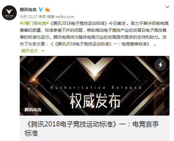 腾讯发表电竞赛事标准,职业队六成选手需来自